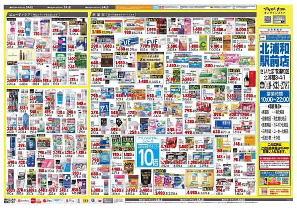 3月25日号 特売ちらし-2