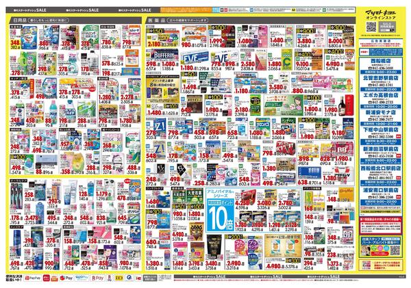 3月25日号 特売ちらし-2