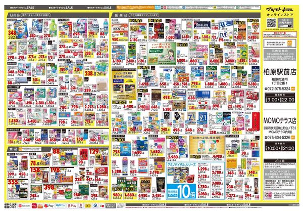 3月25日号 特売ちらしnew-2