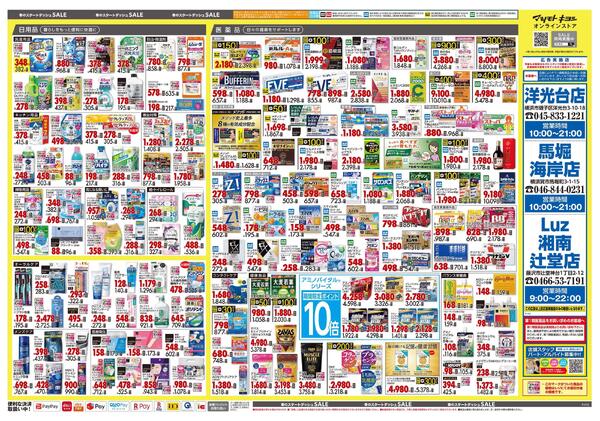 3月25日号 特売ちらしnew-2