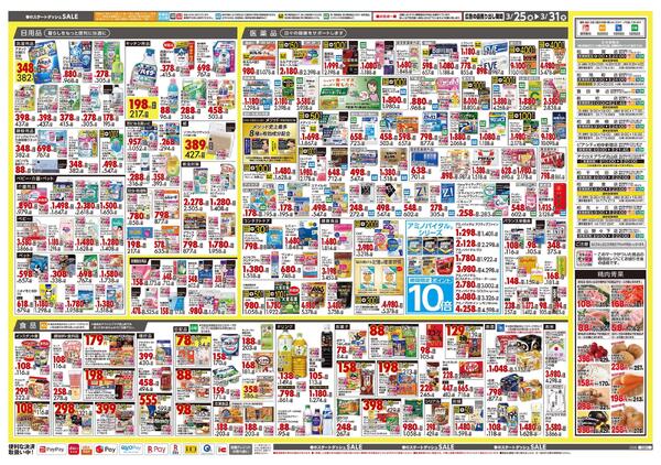 3月25日号 特売ちらし-2