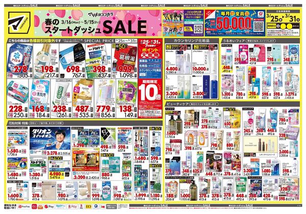 3月25日号 特売ちらしnew-1