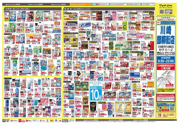 3月25日号 特売ちらしnew-2