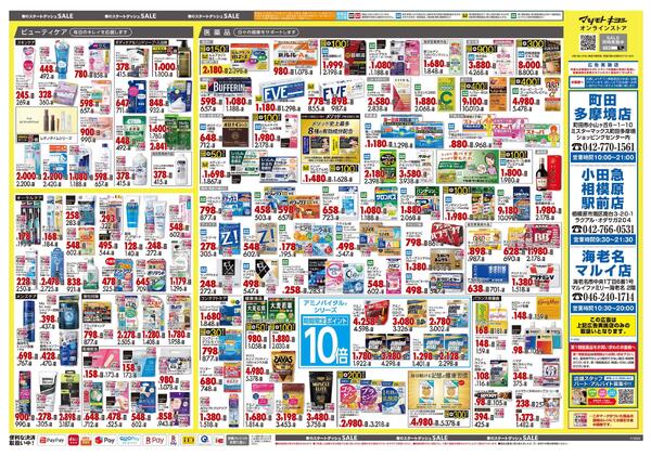 3月25日号 特売ちらしnew-2