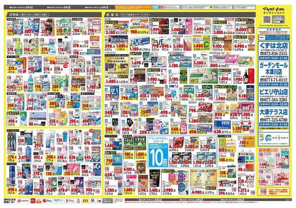 3月25日号 特売ちらし-2