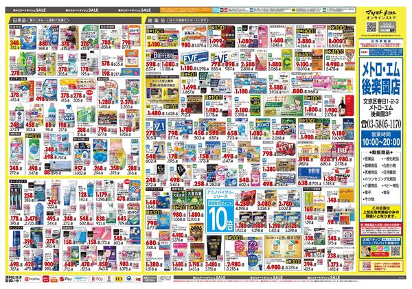 3月25日号 特売ちらし-2