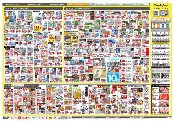 3月25日号 特売ちらし-2