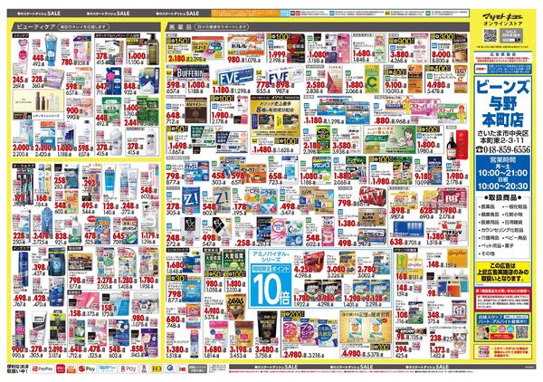 3月25日号 特売ちらし-2