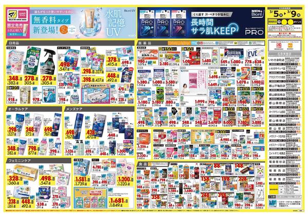 3月5日号 特売ちらしnew-2