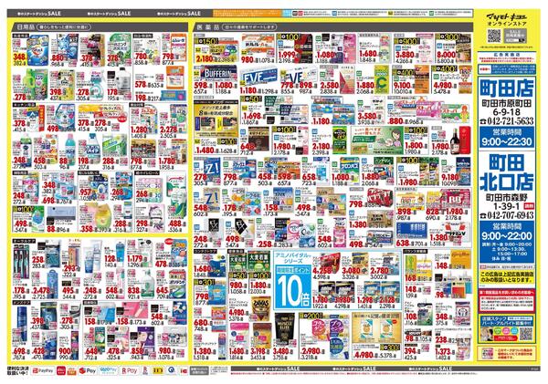 3月25日号 特売ちらし-2