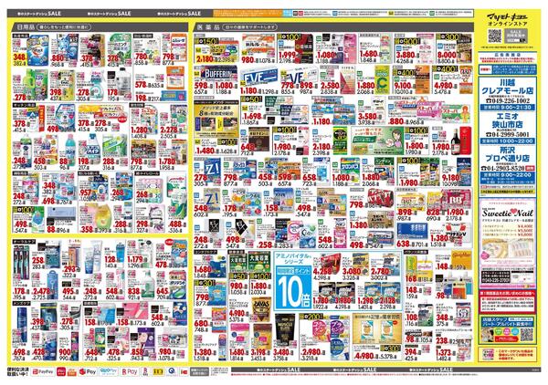 3月25日号 特売ちらしnew-2