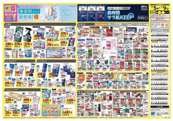 3月5日号 特売ちらし-2