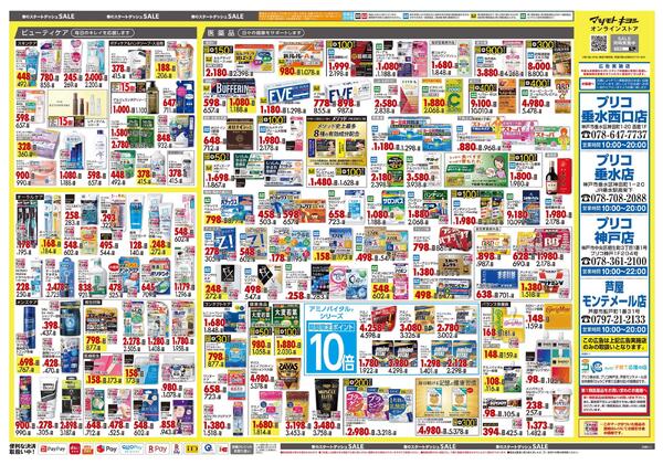 3月25日号 特売ちらし-2