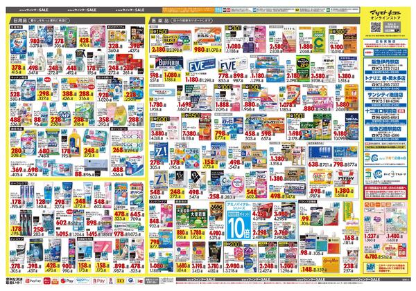 2月25日号 特売ちらし-2