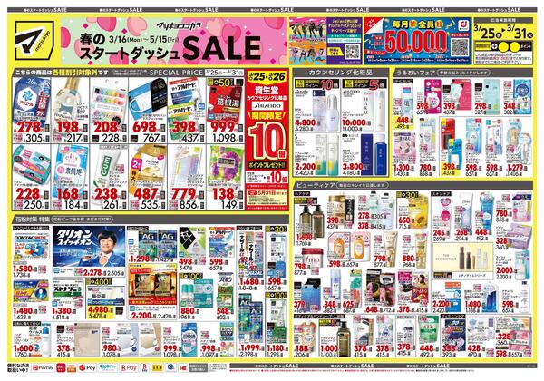 3月25日号 特売ちらしnew-1