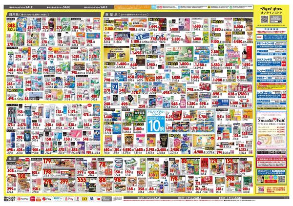 3月25日号 特売ちらしnew-2