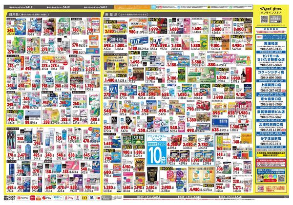 3月25日号 特売ちらし-2