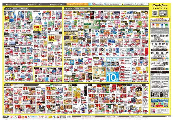 3月25日号 特売ちらし-2