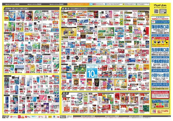 3月25日号 特売ちらしnew-2