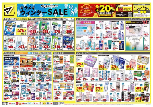 3月5日号 特売ちらし-1