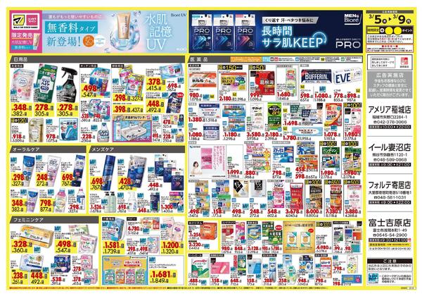 3月5日号 特売ちらし-2