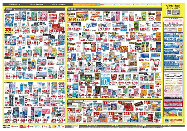 2月25日号 特売ちらし-2