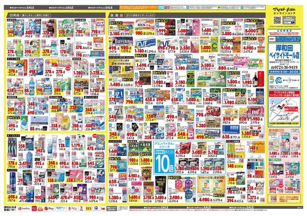 3月25日号 特売ちらし-2