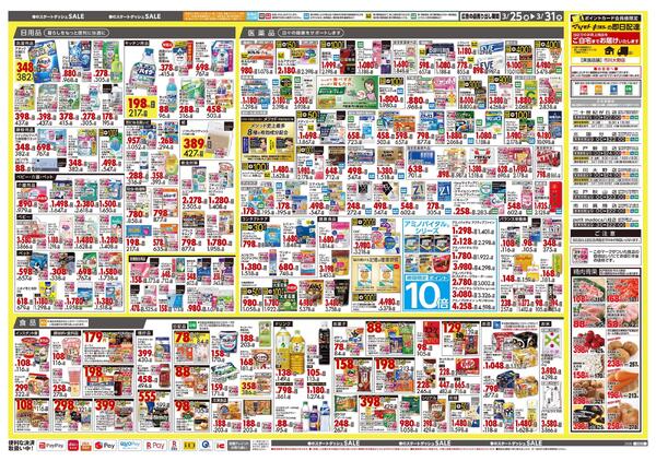 3月25日号 特売ちらし-2