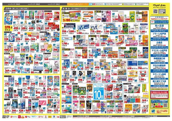 2月25日号 特売ちらし-2