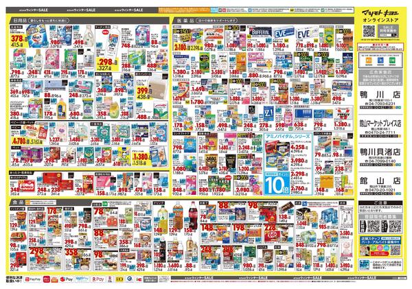 2月25日号 特売ちらし-2