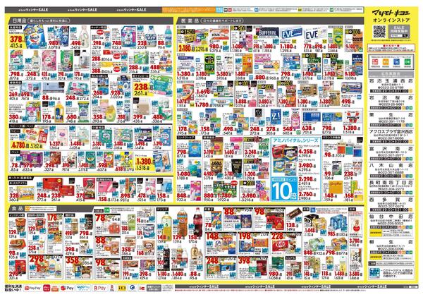 2月25日号 特売ちらし-2