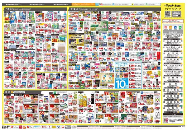 3月25日号 特売ちらし-2