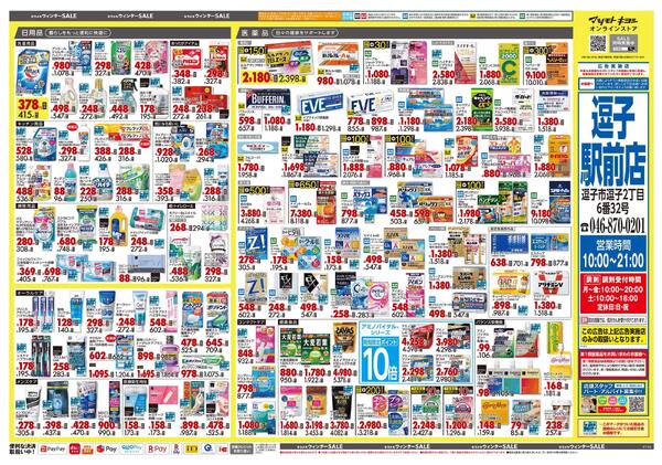 2月25日号 特売ちらし-2