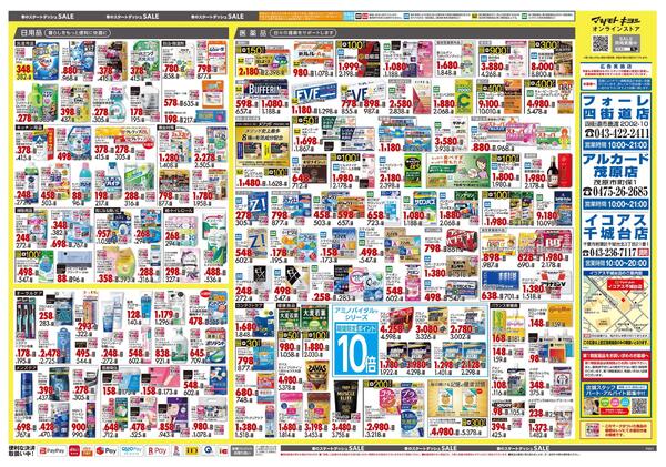 3月25日号 特売ちらし-2