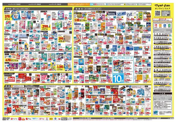 2月25日号 特売ちらし-2