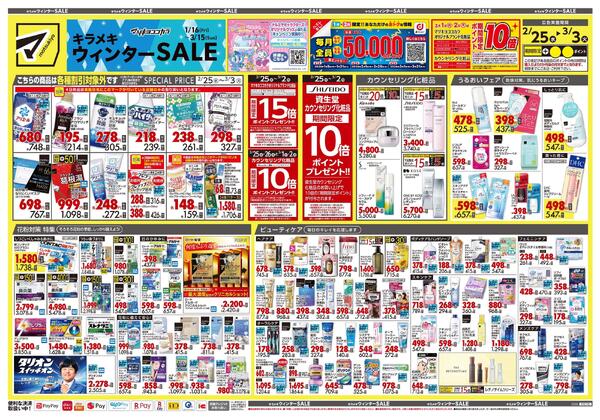 2月25日号 特売ちらし-1