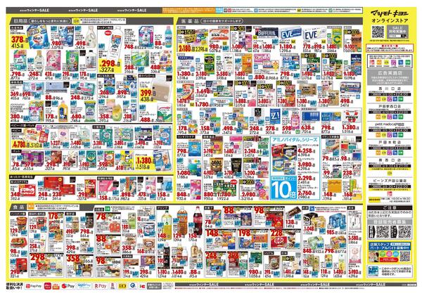 2月25日号 特売ちらし-2