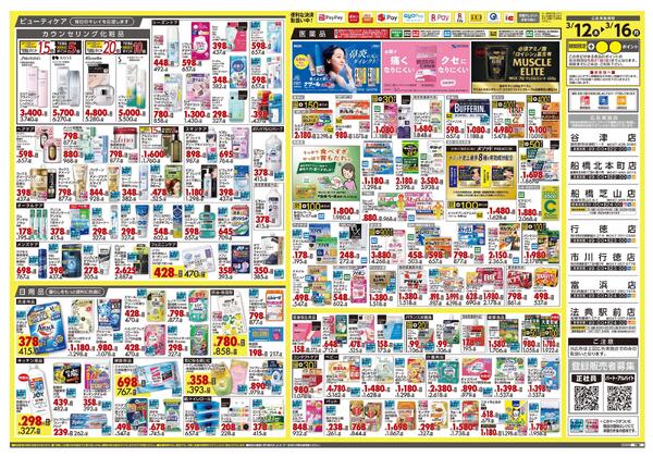 3月12日号 特売ちらし-2