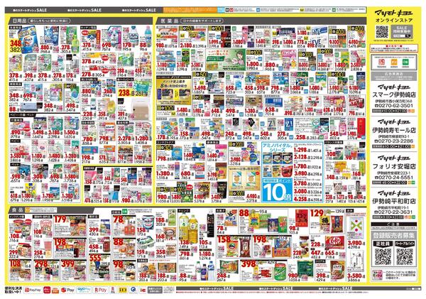 3月25日号 特売ちらし-2