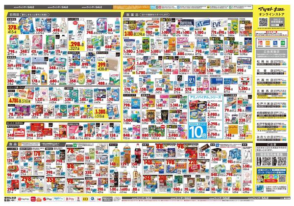 2月25日号 特売ちらし-2