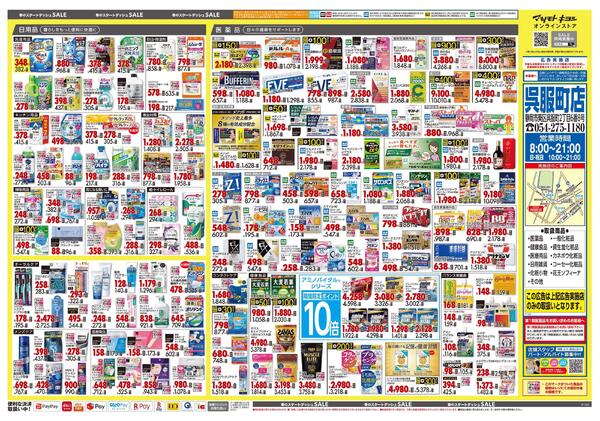 3月25日号 特売ちらし-2