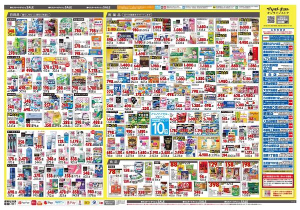 3月25日号 特売ちらしnew-2