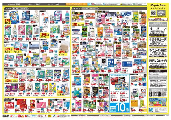 2月25日号 特売ちらし-2