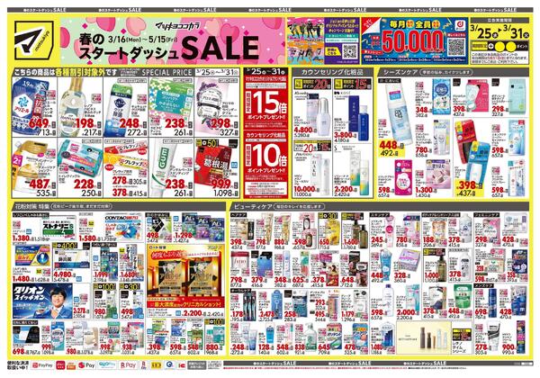 3月25日号 特売ちらし-1