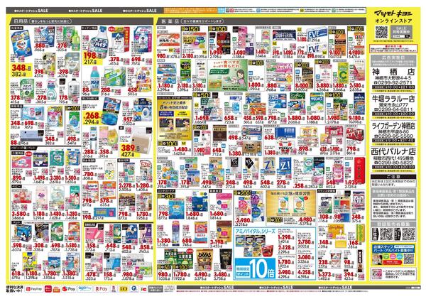 3月25日号 特売ちらし-2