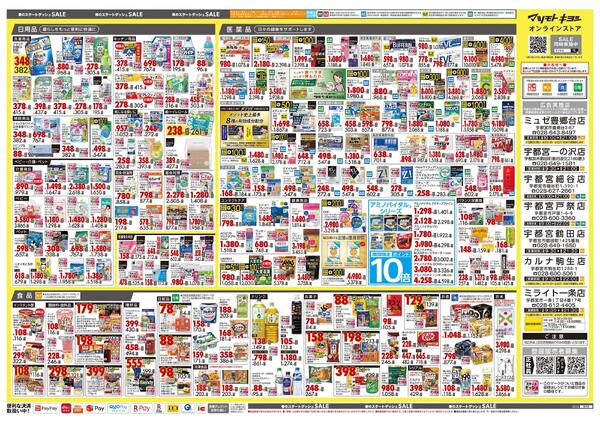 3月25日号 特売ちらし-2