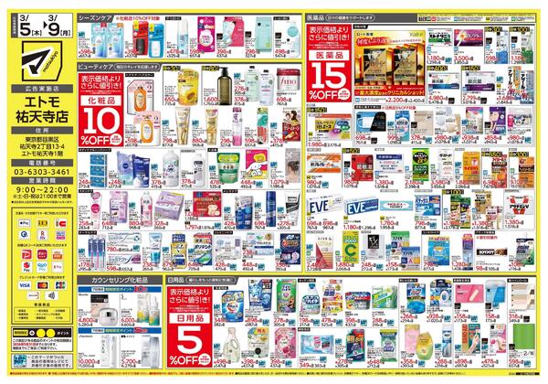 エトモ祐天寺店　オープンちらしnew-2