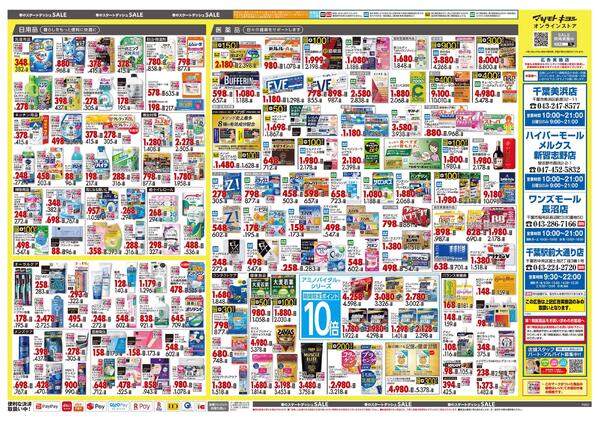 3月25日号 特売ちらし-2