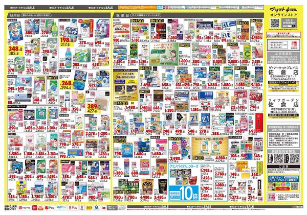 3月25日号 特売ちらし-2