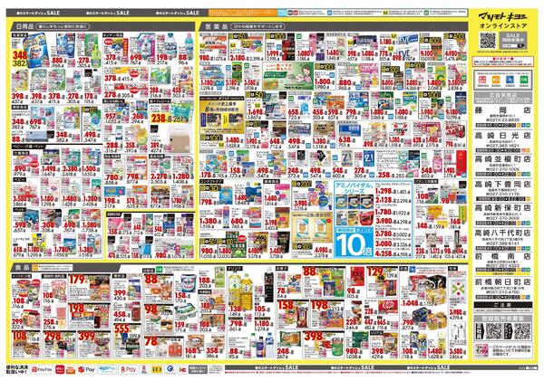 3月25日号 特売ちらしnew-2